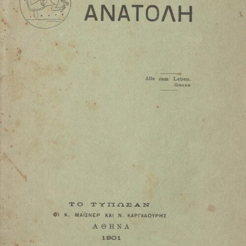 19,5 x 13,5 εκ. 32 σ. + 2 σ. χ.α. + 1 ένθετο, όπου στη σ. [1] κτητορική σφραγίδα CPC, σ